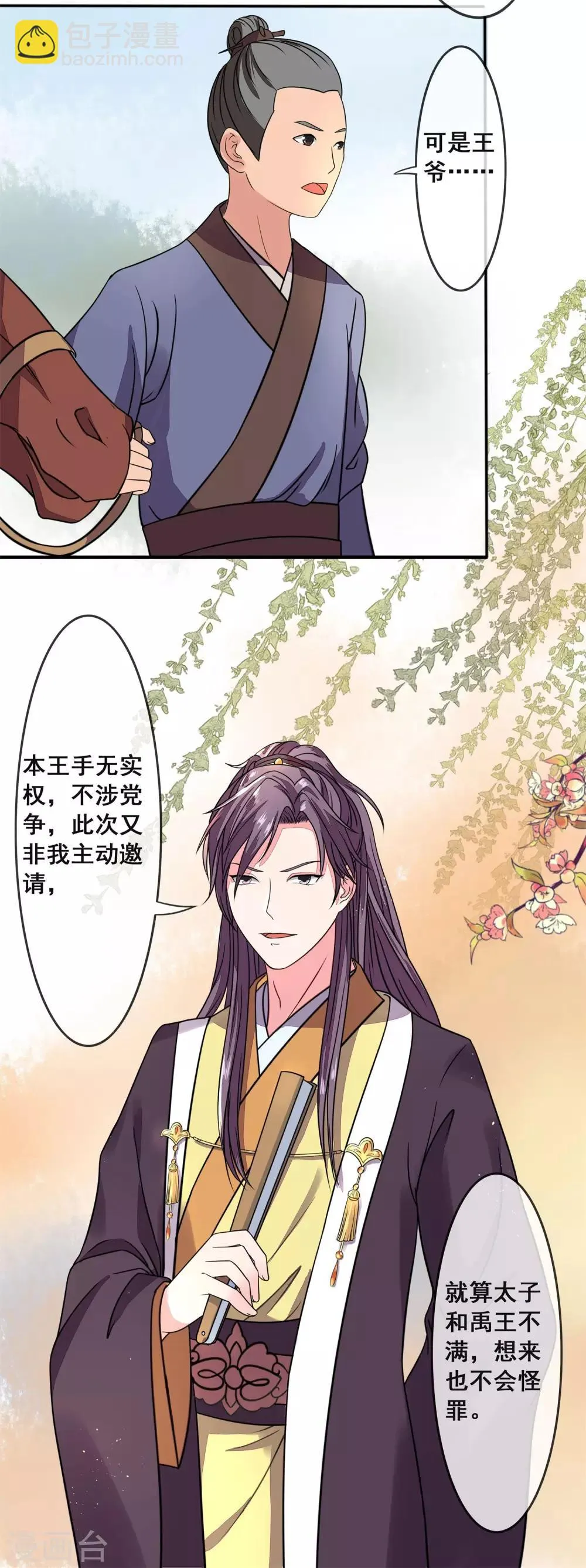 第3话 选择淮王 第18页