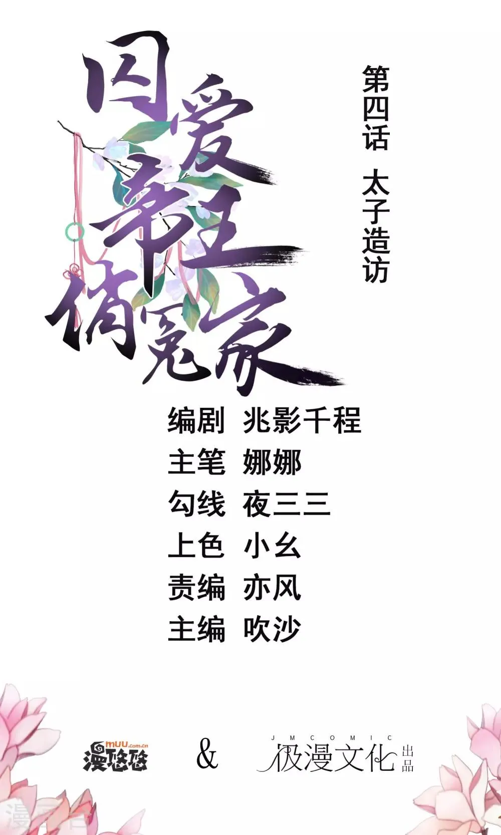 第4话 太子造访 第1页