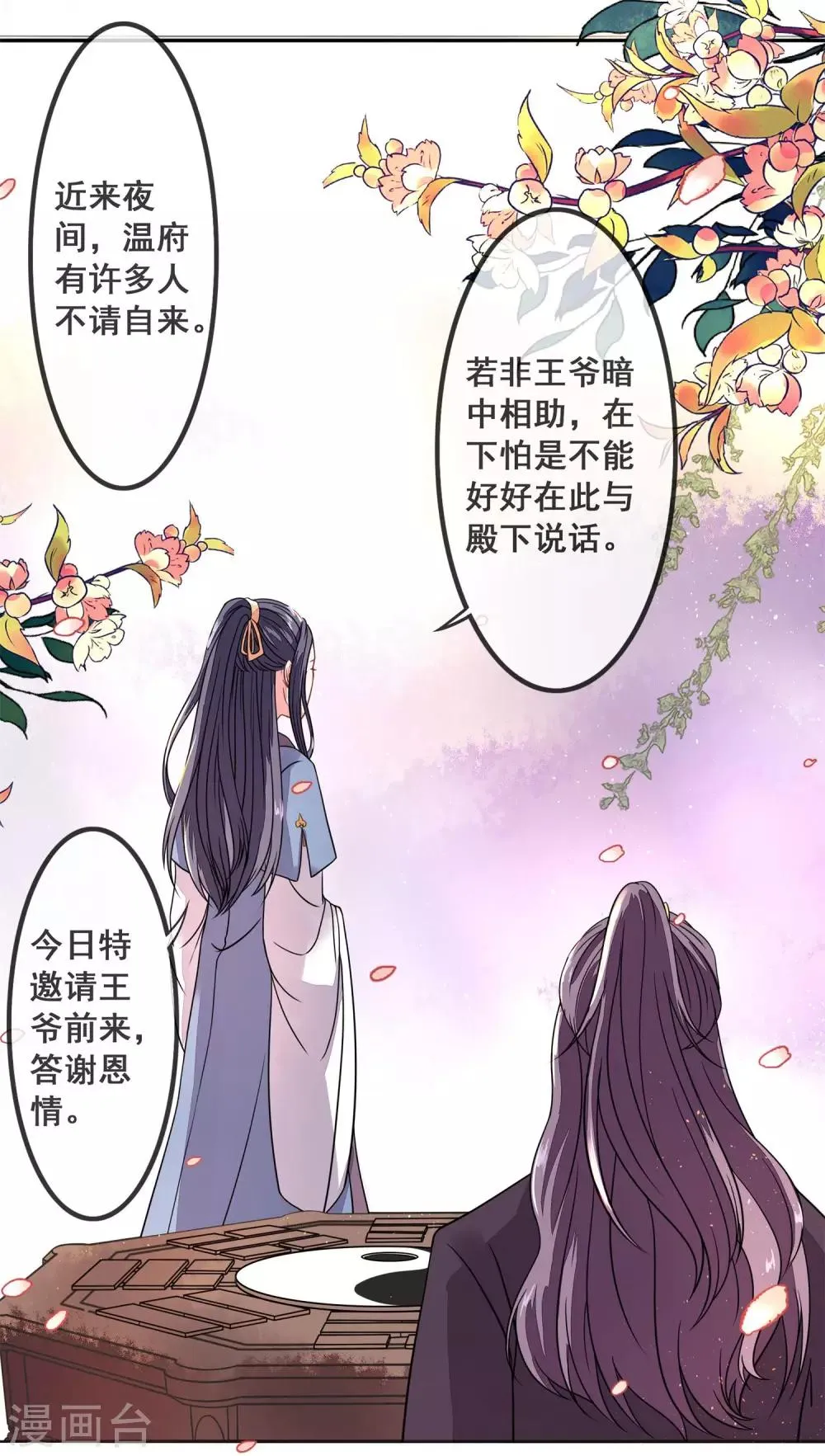 第4话 太子造访 第6页