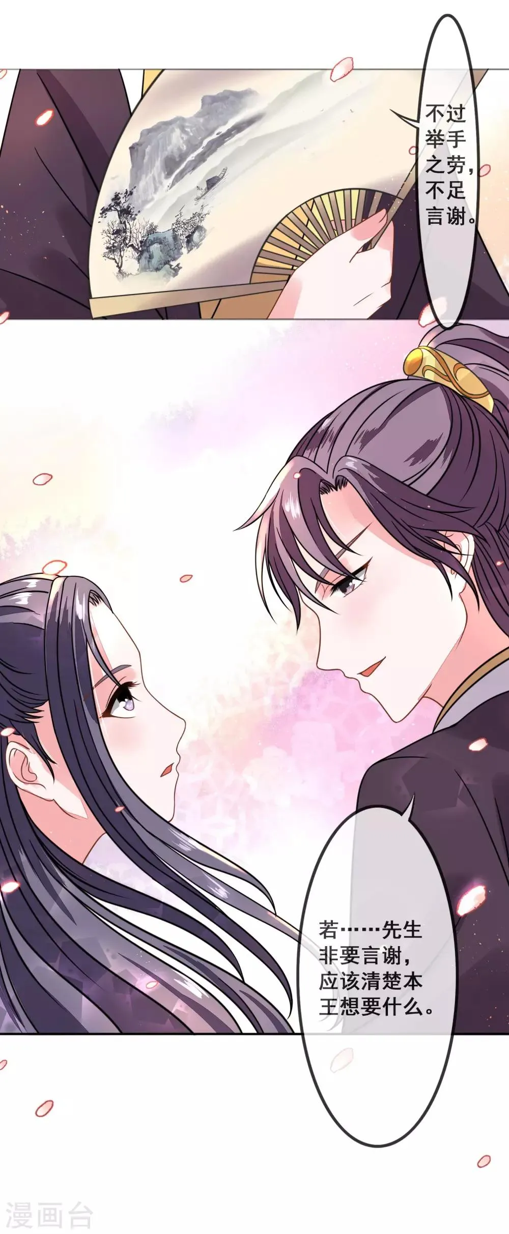 第4话 太子造访 第7页