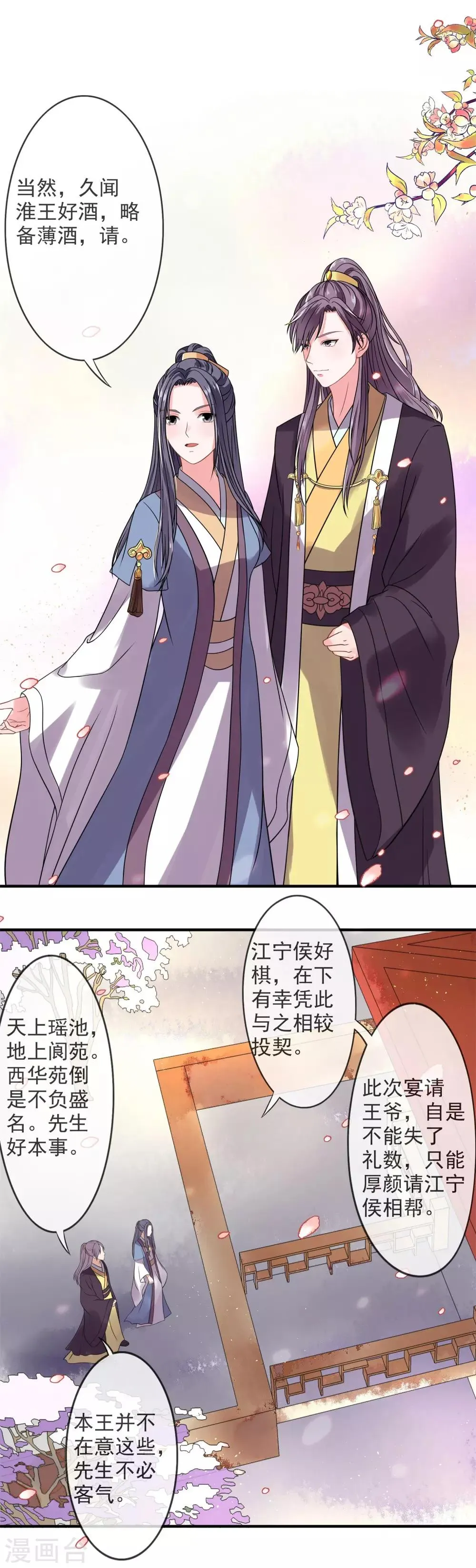 第4话 太子造访 第8页