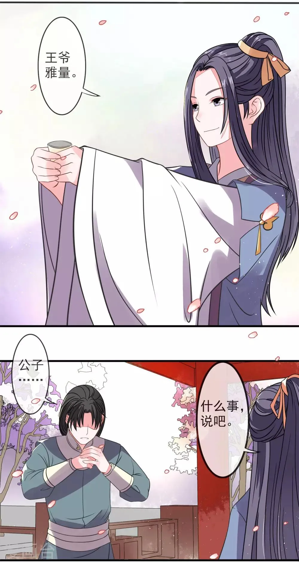 第4话 太子造访 第12页