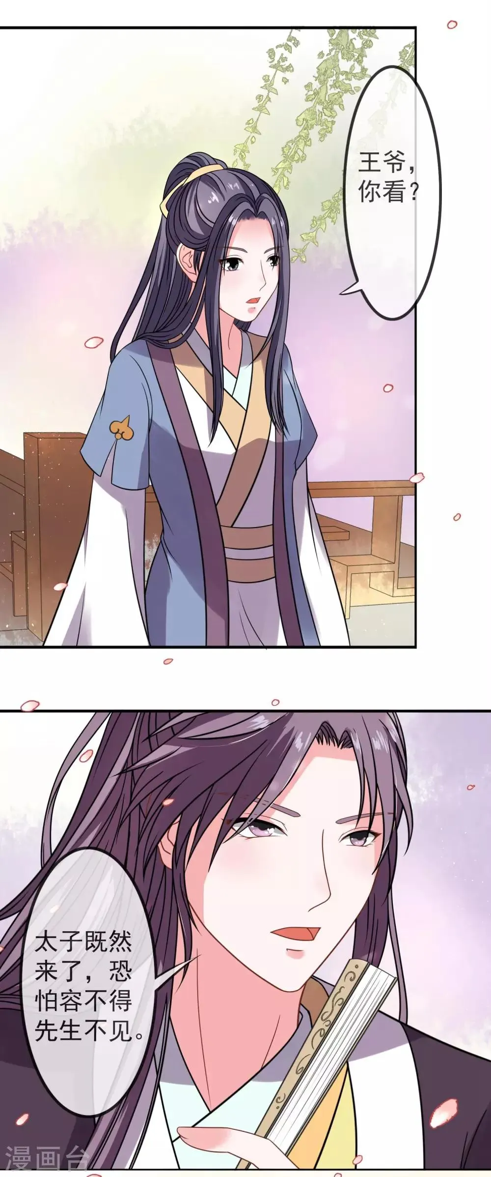第4话 太子造访 第14页