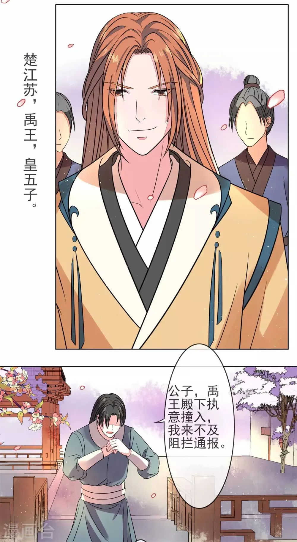 第5话 禹王也来凑热闹 第3页