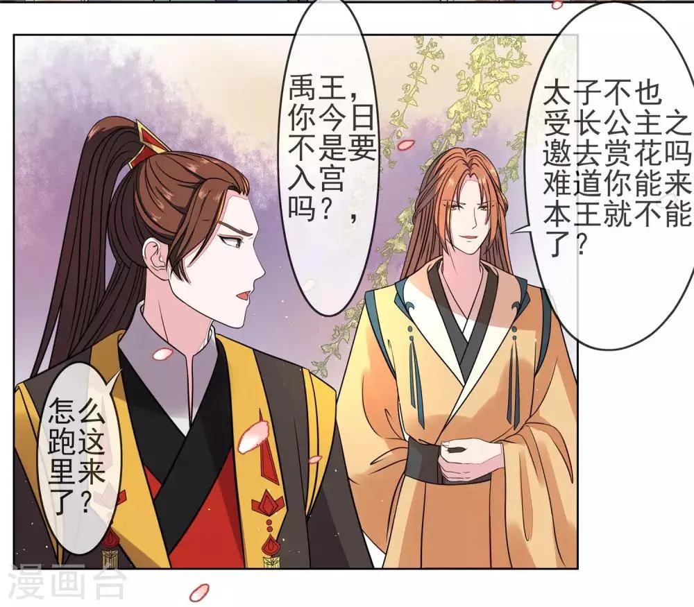 第5话 禹王也来凑热闹 第4页