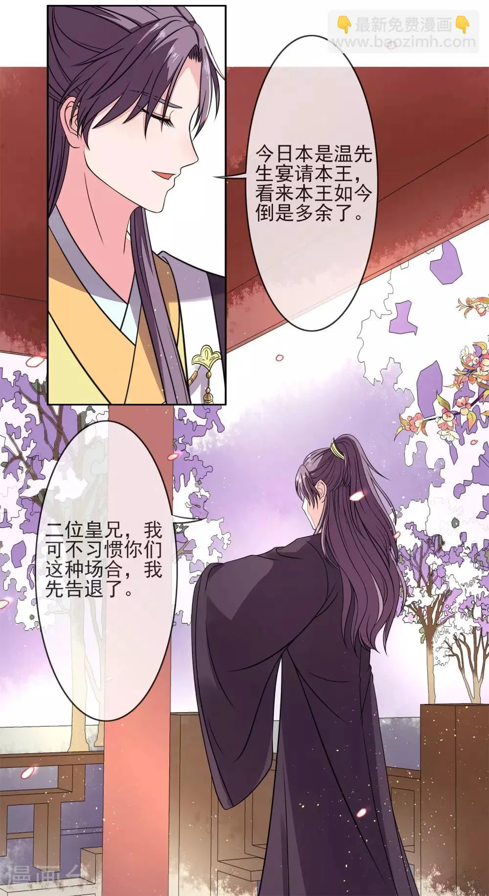 第5话 禹王也来凑热闹 第7页