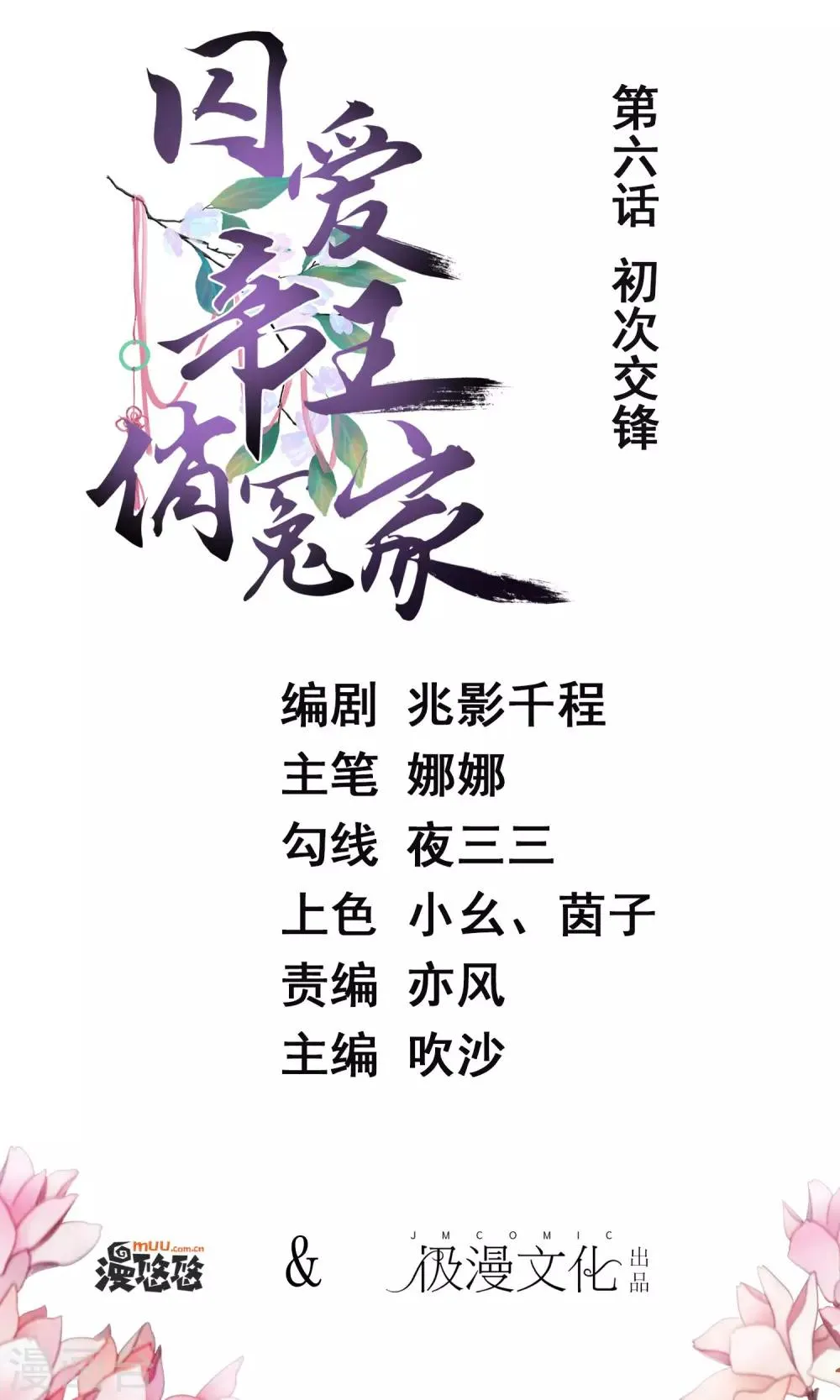 第6话 初次交锋 第1页