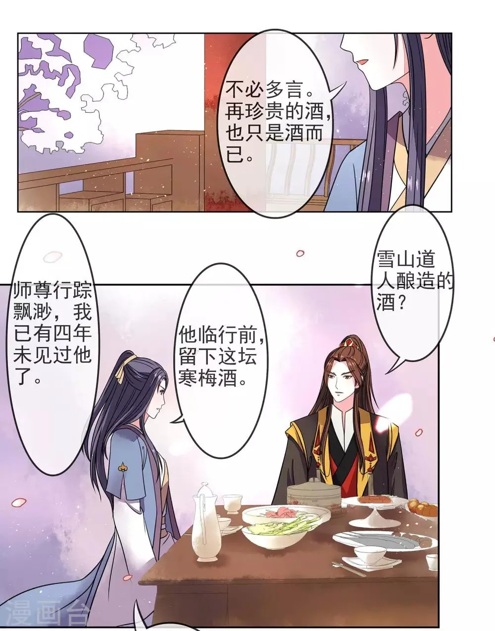 第6话 初次交锋 第9页