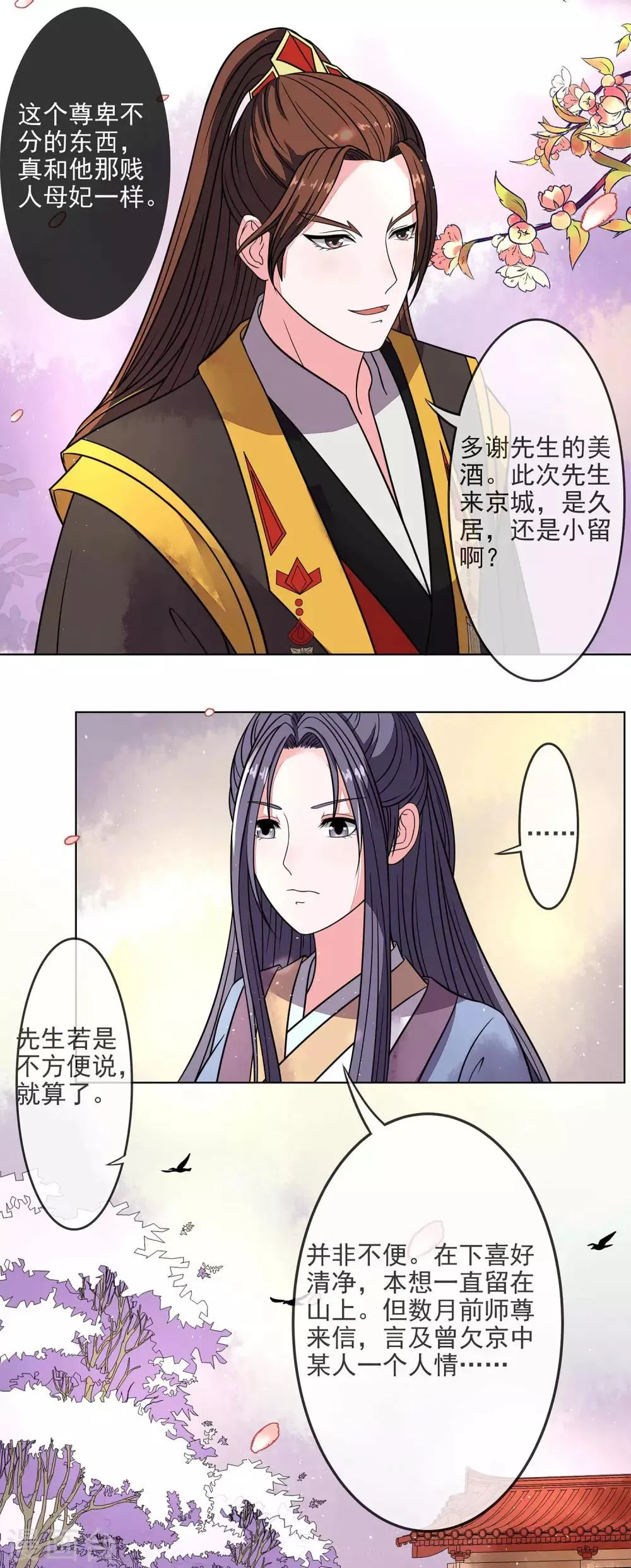 第6话 初次交锋 第12页