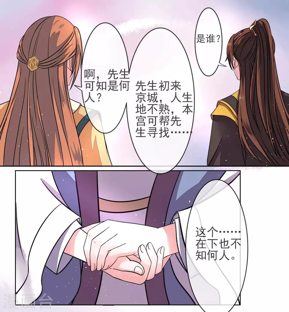 第6话 初次交锋 第15页