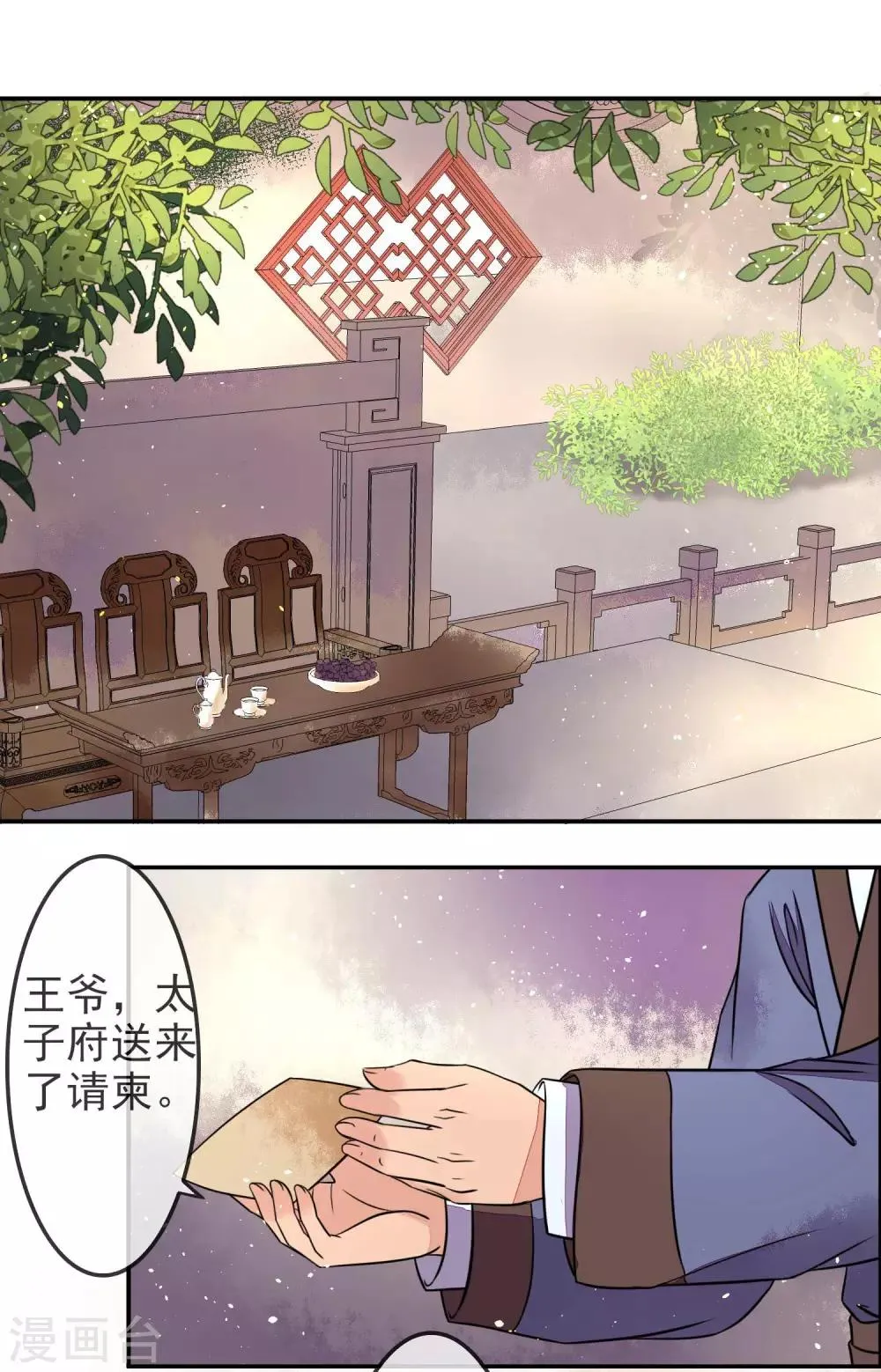 第7话 等了你许久 第4页