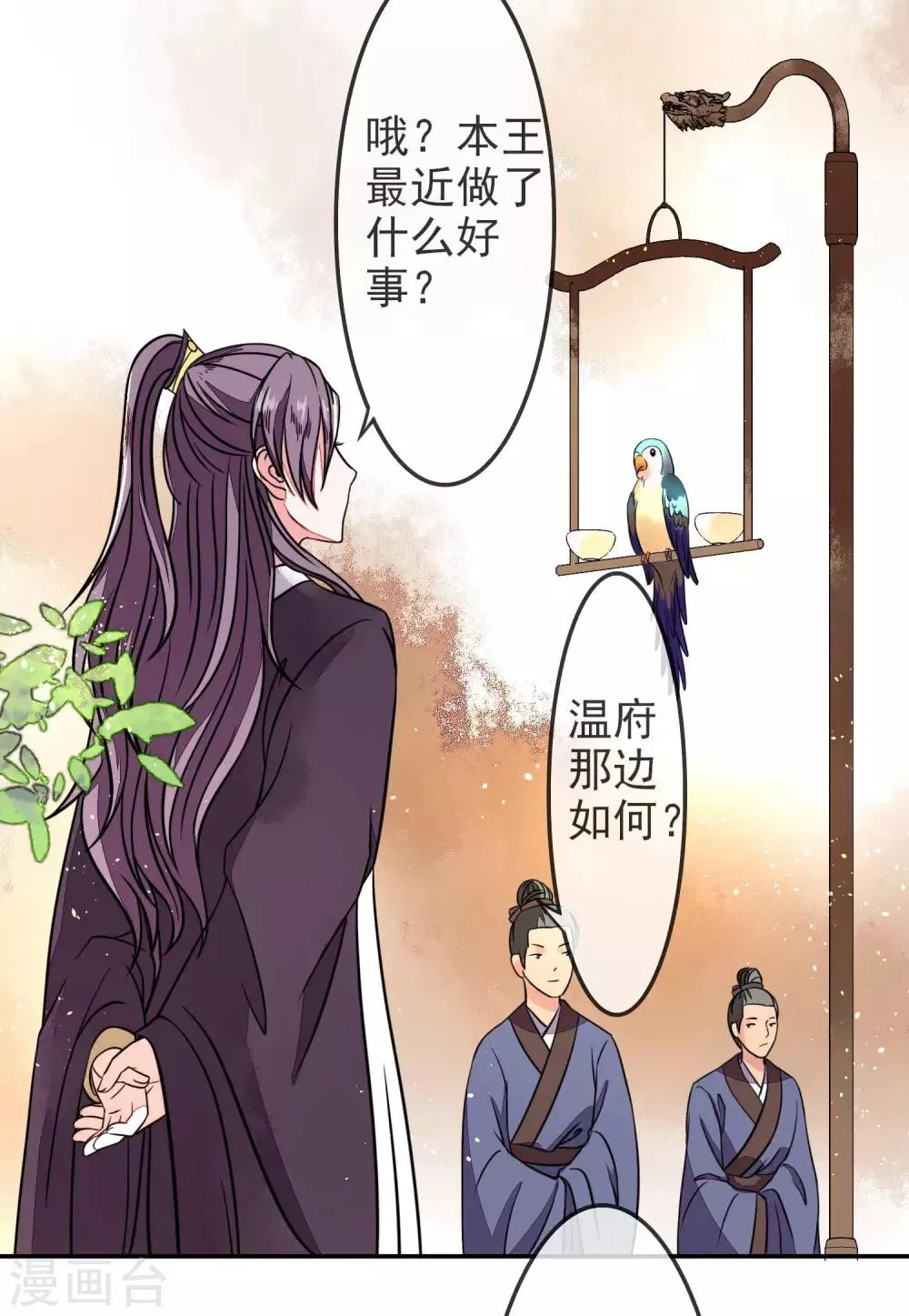 第7话 等了你许久 第5页