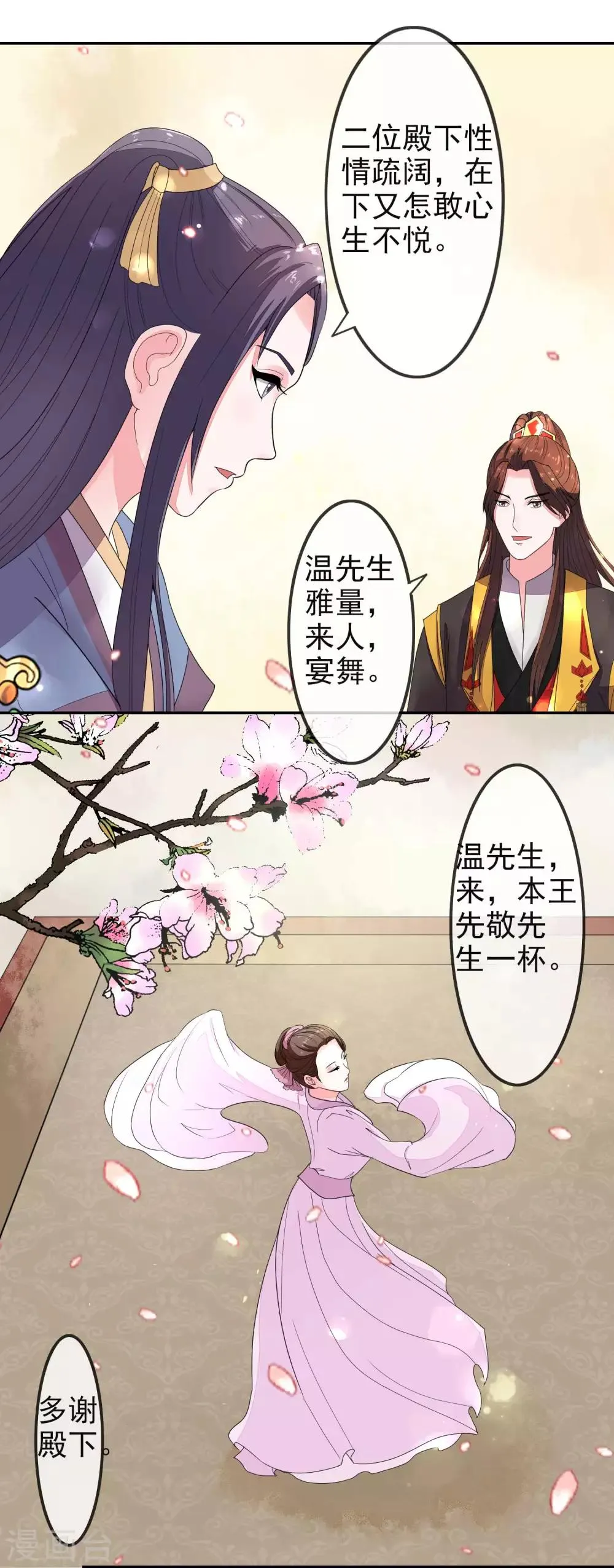 第8话 太子府赴宴 第5页