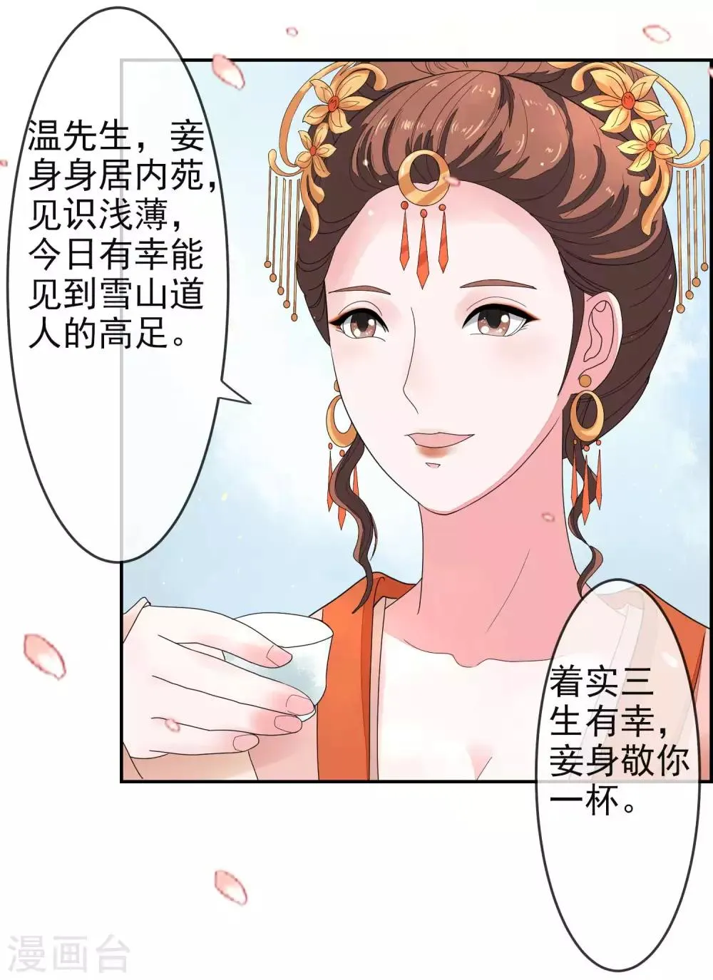 第8话 太子府赴宴 第7页