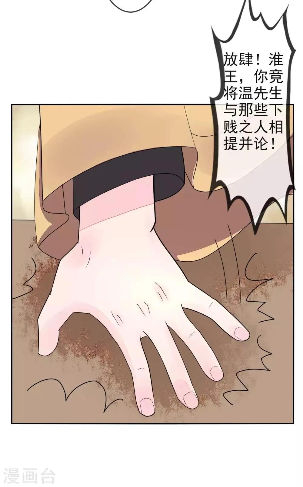 第8话 太子府赴宴 第15页