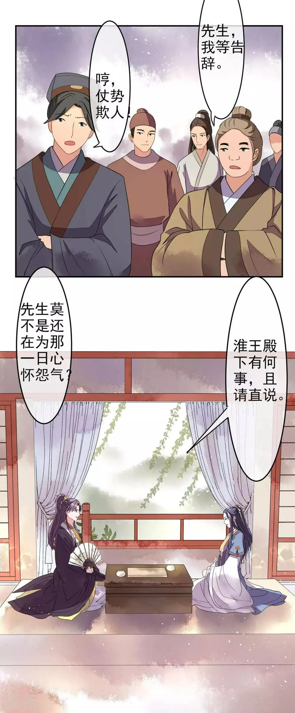 第9话 棋逢对手 第4页