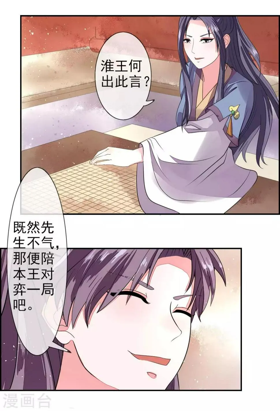 第9话 棋逢对手 第5页