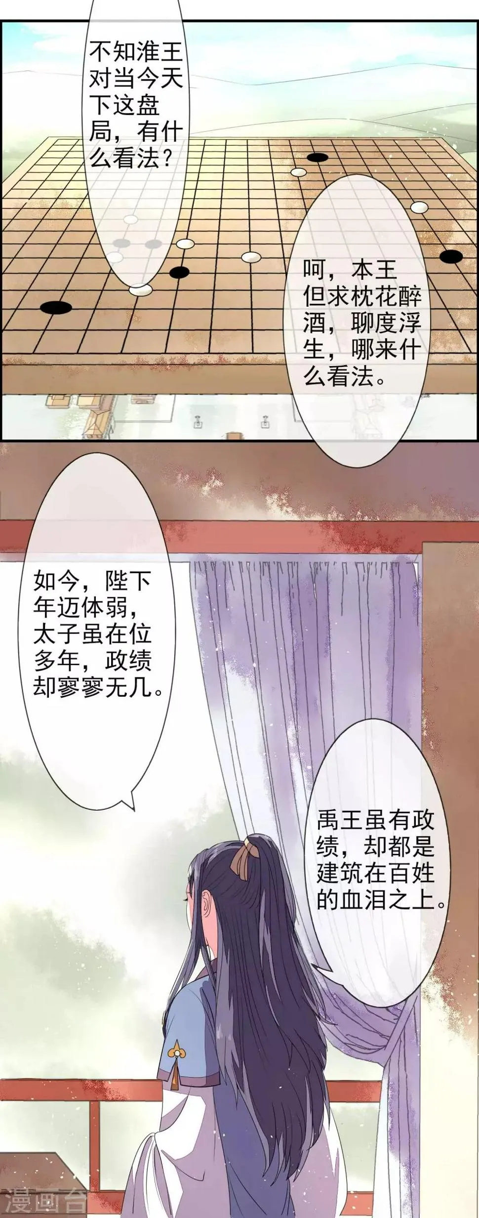 第9话 棋逢对手 第7页