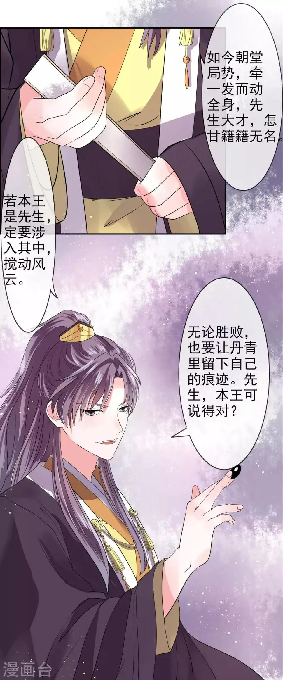 第9话 棋逢对手 第10页
