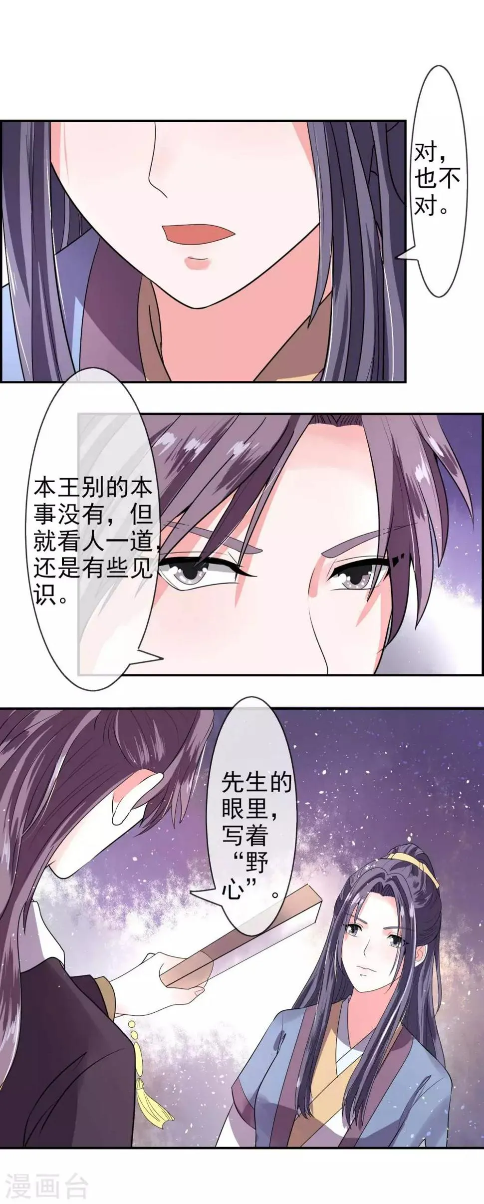 第9话 棋逢对手 第11页
