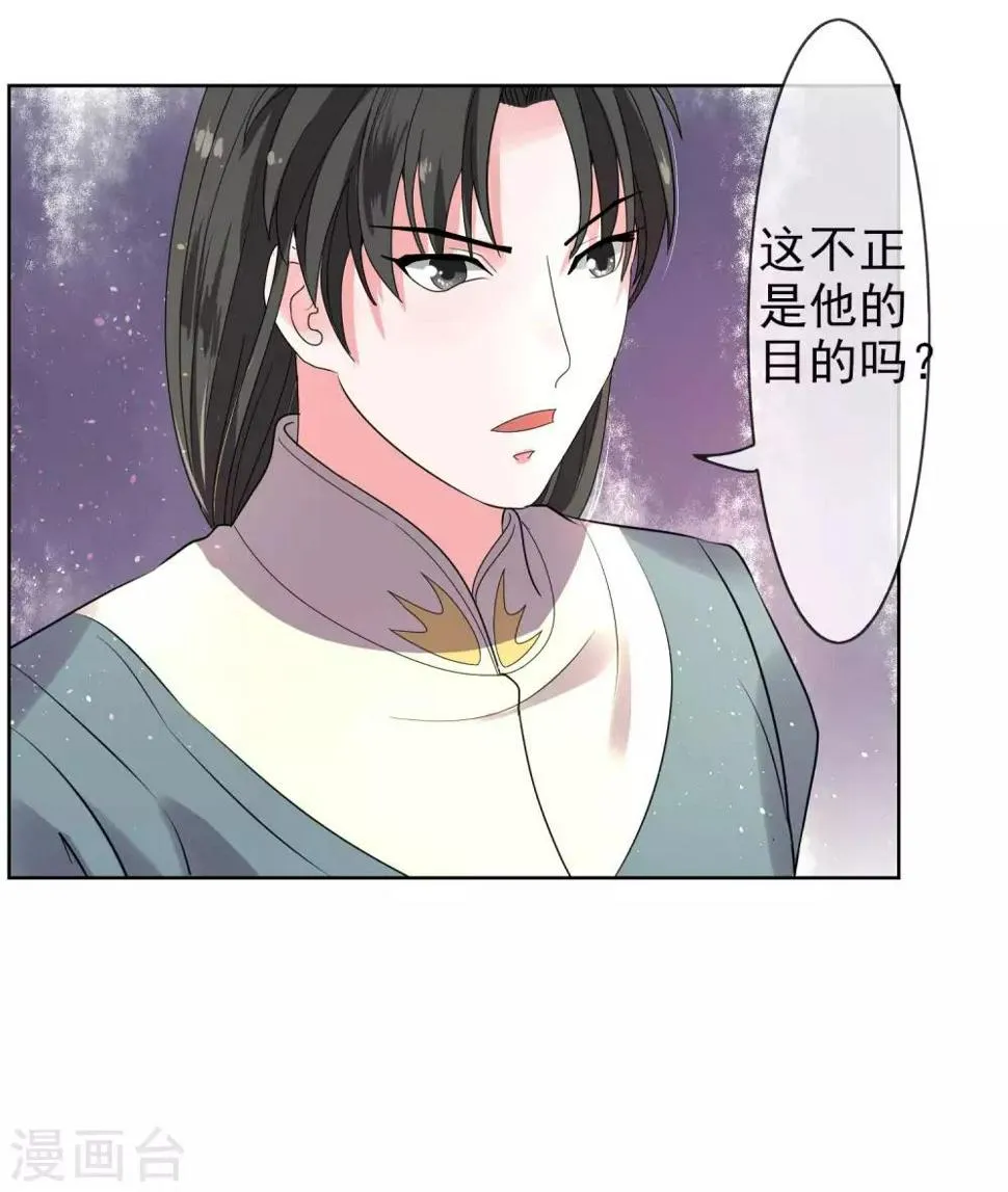 第9话 棋逢对手 第15页