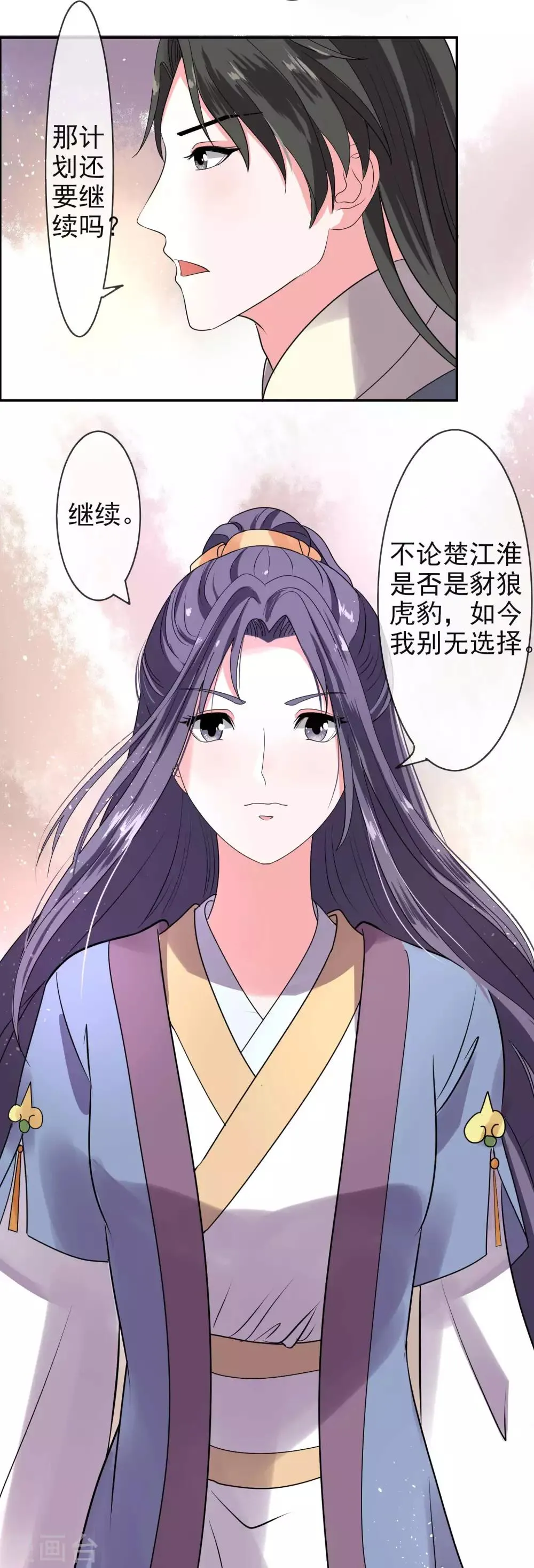 第9话 棋逢对手 第17页