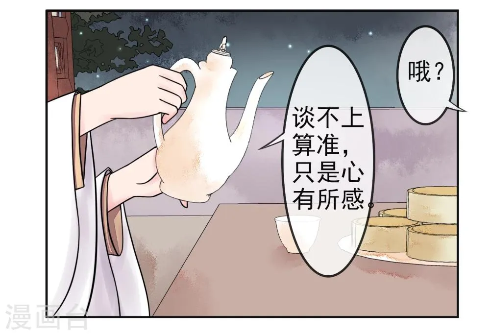 第10话 再次试探 第10页