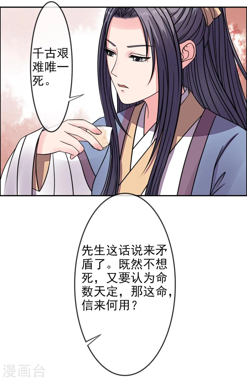 第10话 再次试探 第16页