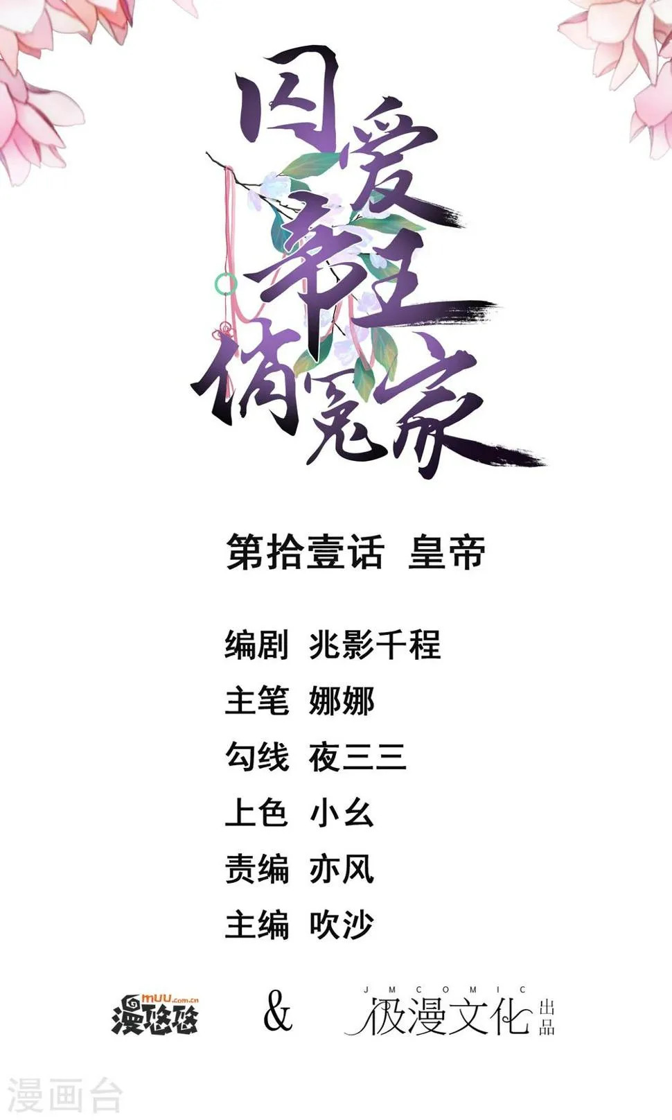 第11话 皇帝 第1页
