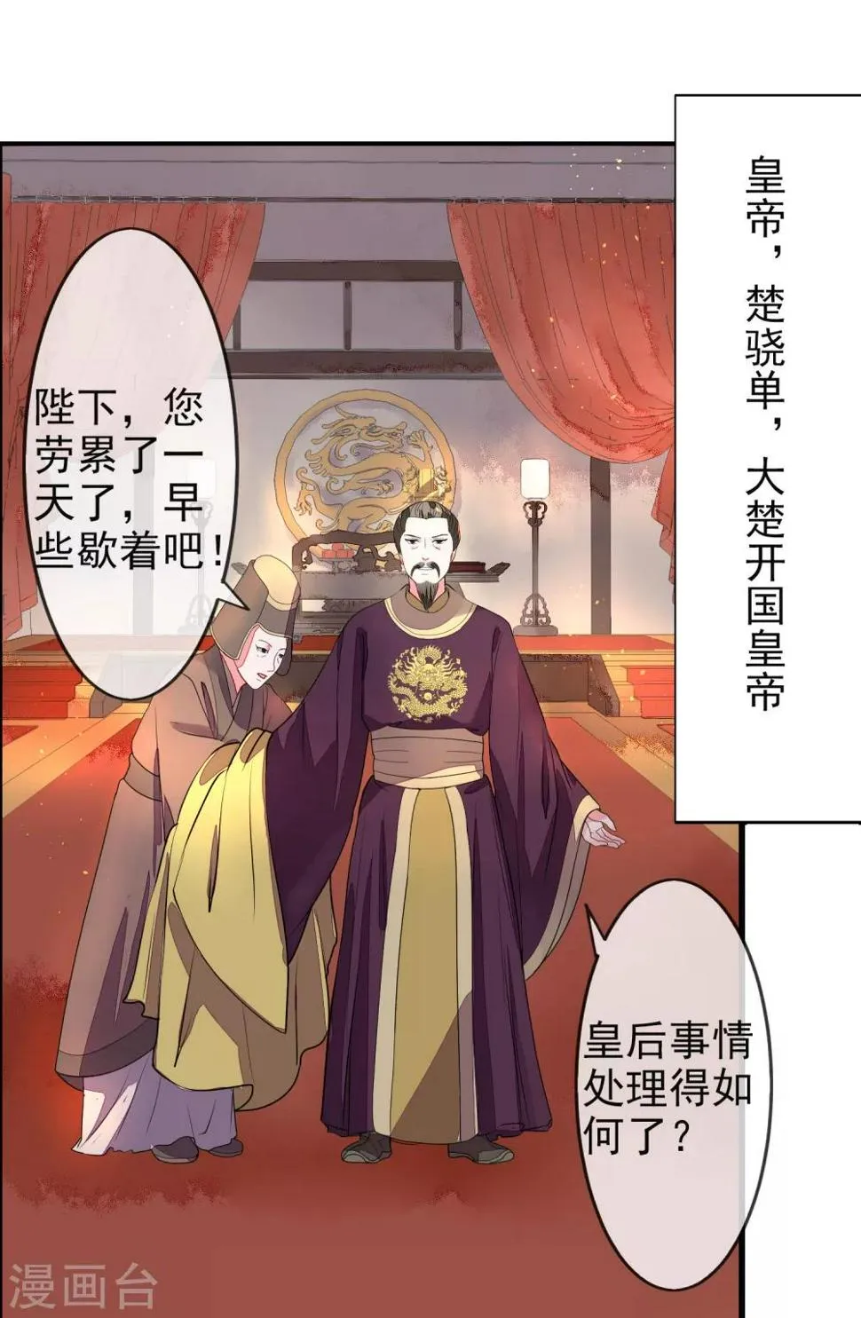 第11话 皇帝 第4页