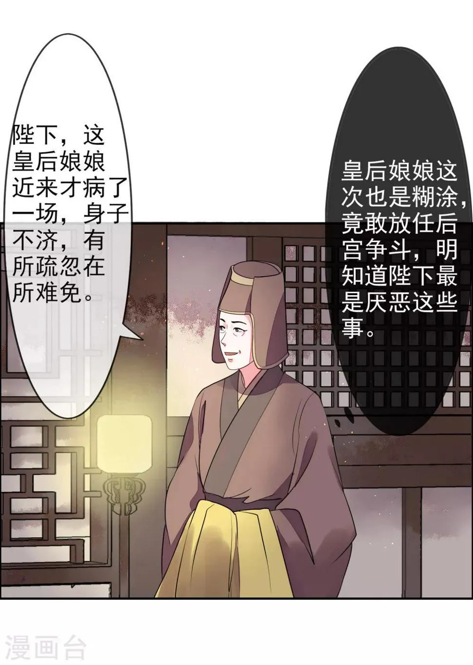 第11话 皇帝 第7页