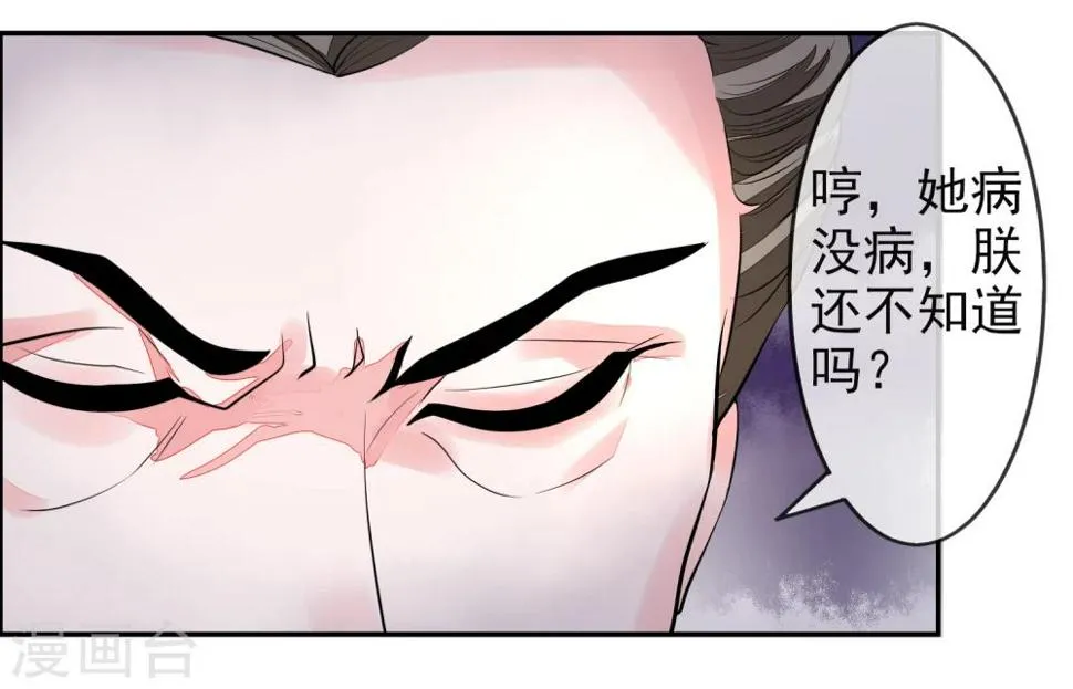 第11话 皇帝 第8页