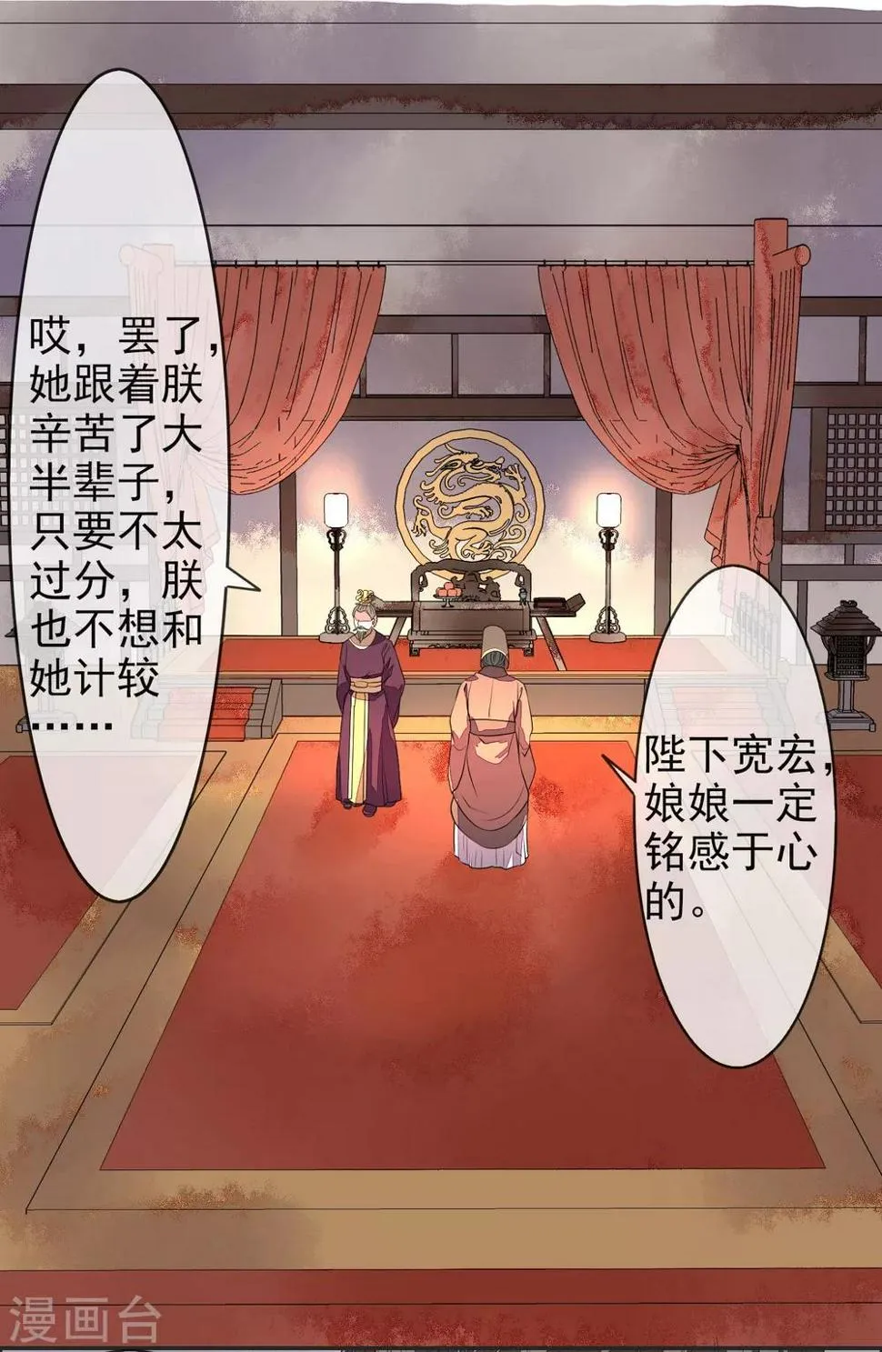 第11话 皇帝 第9页
