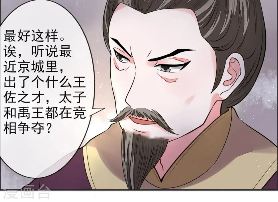 第11话 皇帝 第10页