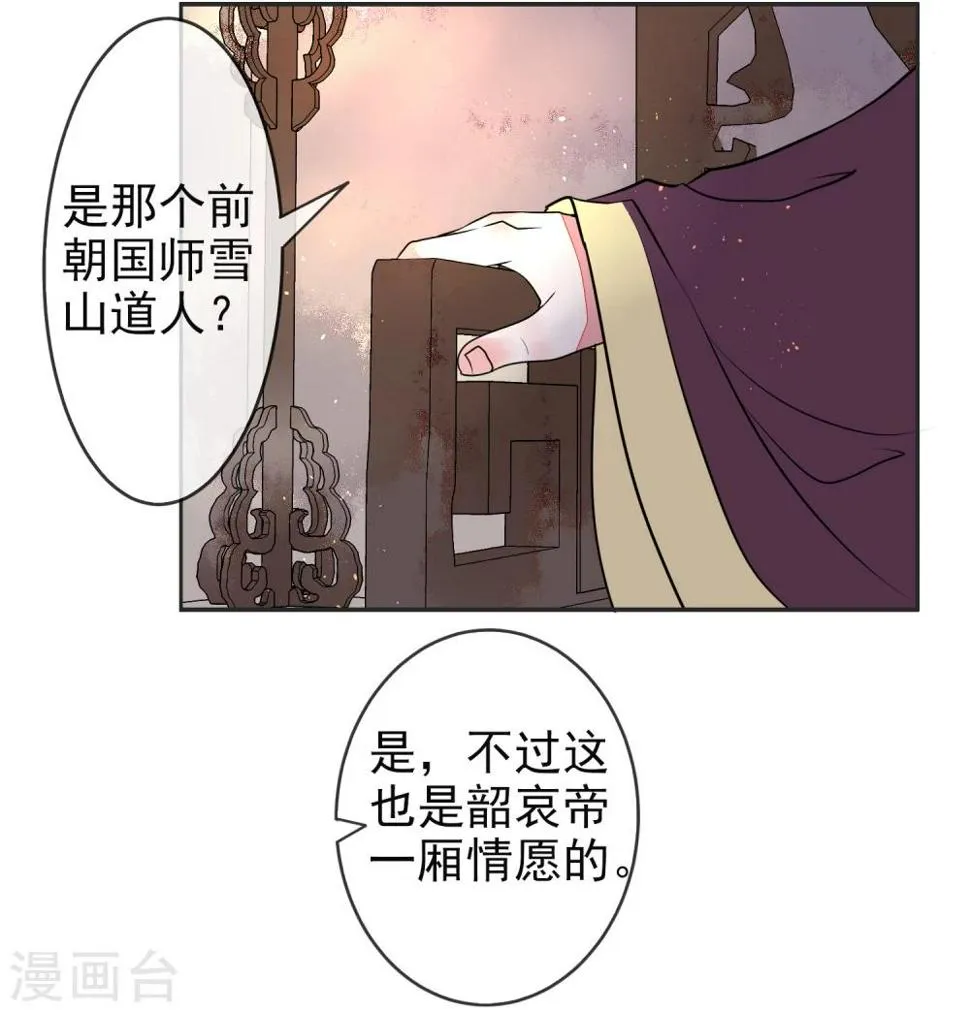 第11话 皇帝 第12页