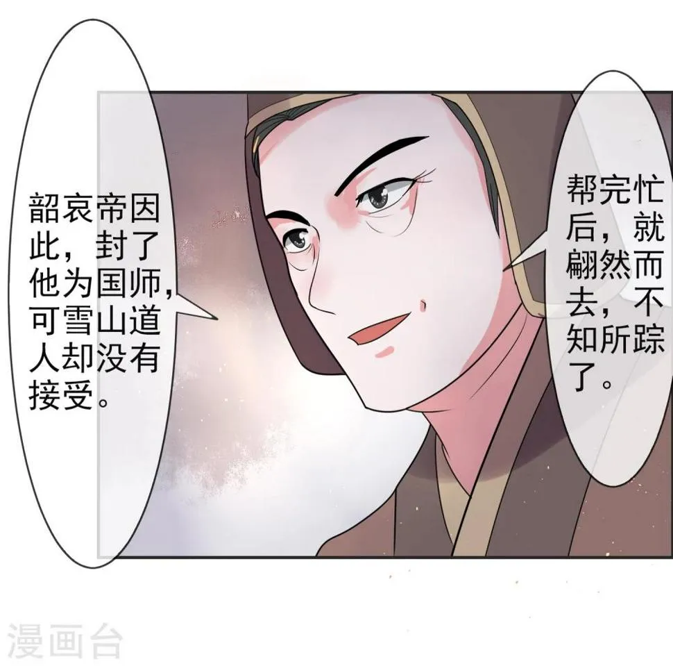 第11话 皇帝 第14页