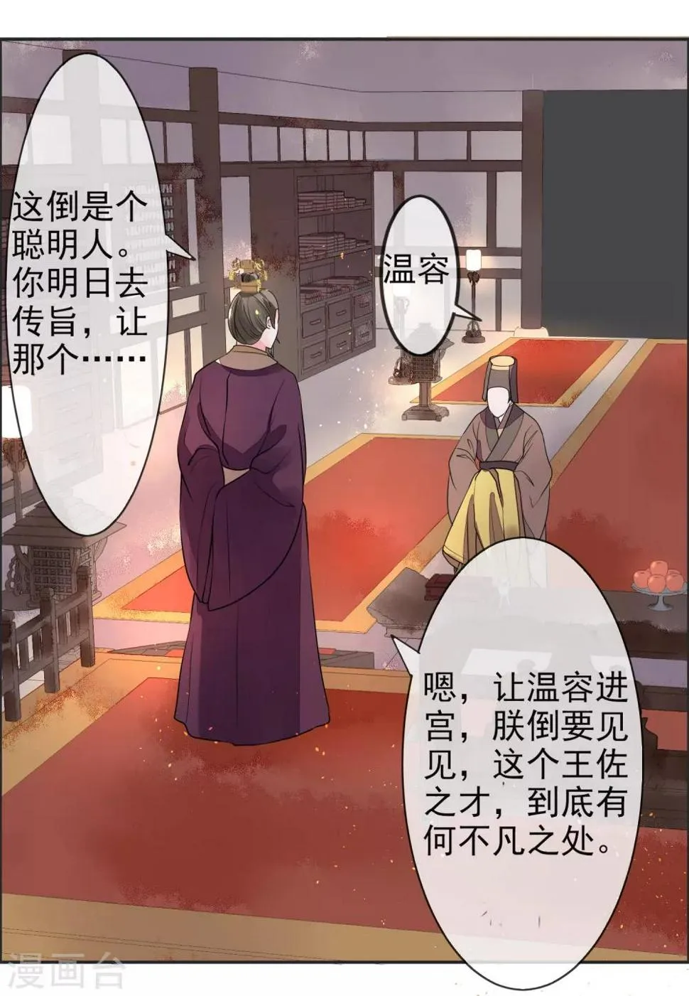 第11话 皇帝 第15页