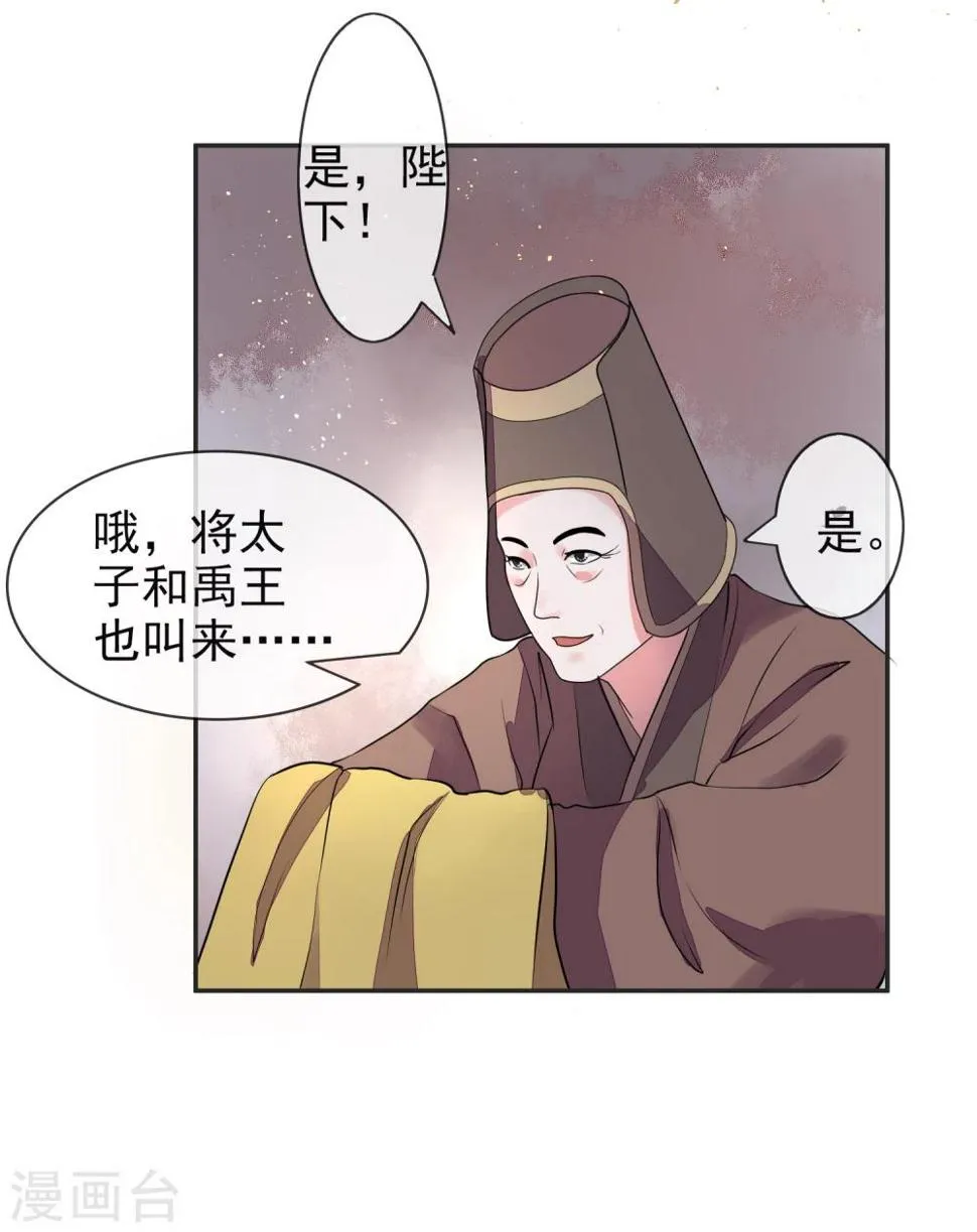 第11话 皇帝 第16页