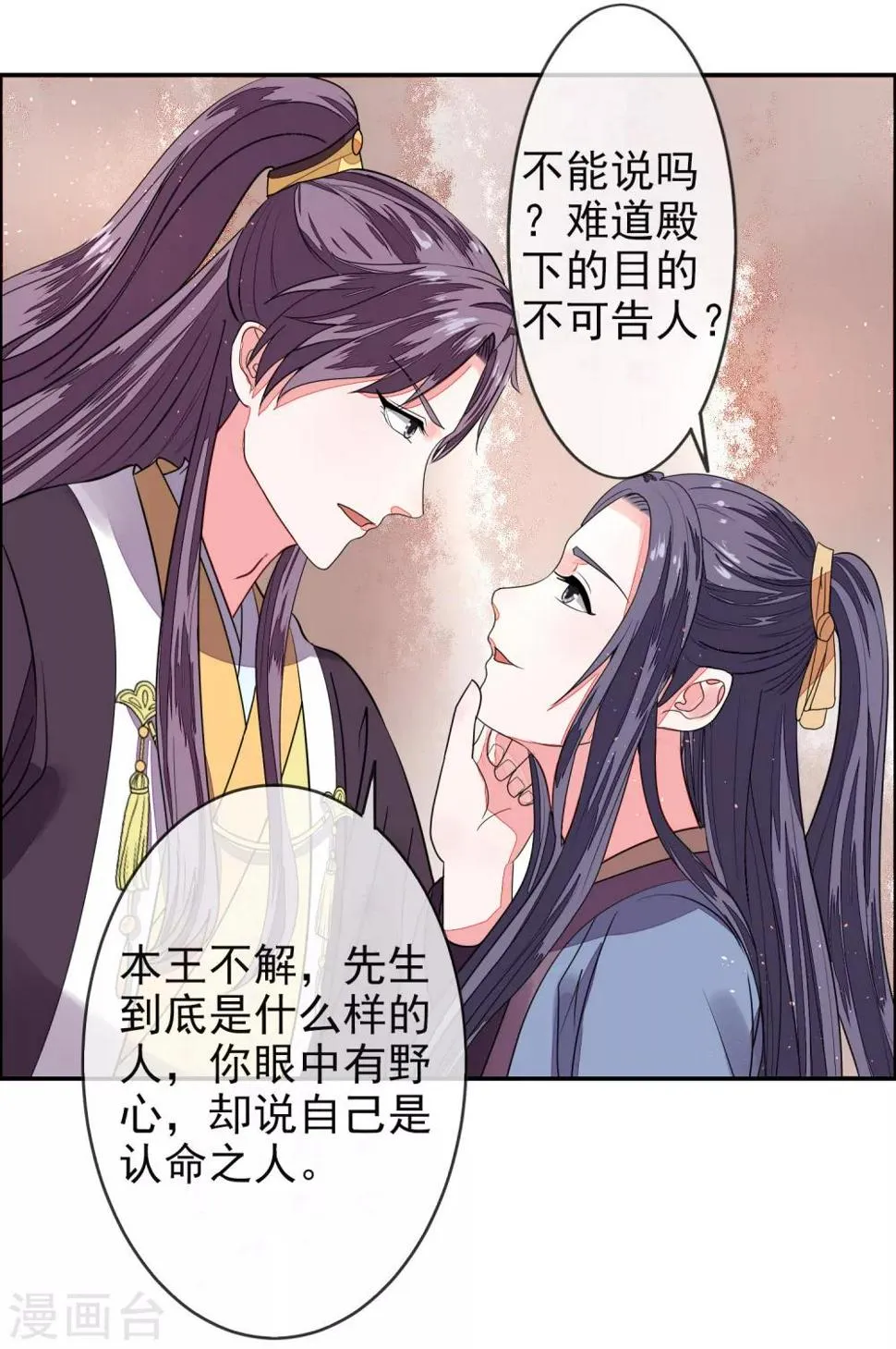 第11话 皇帝 第18页