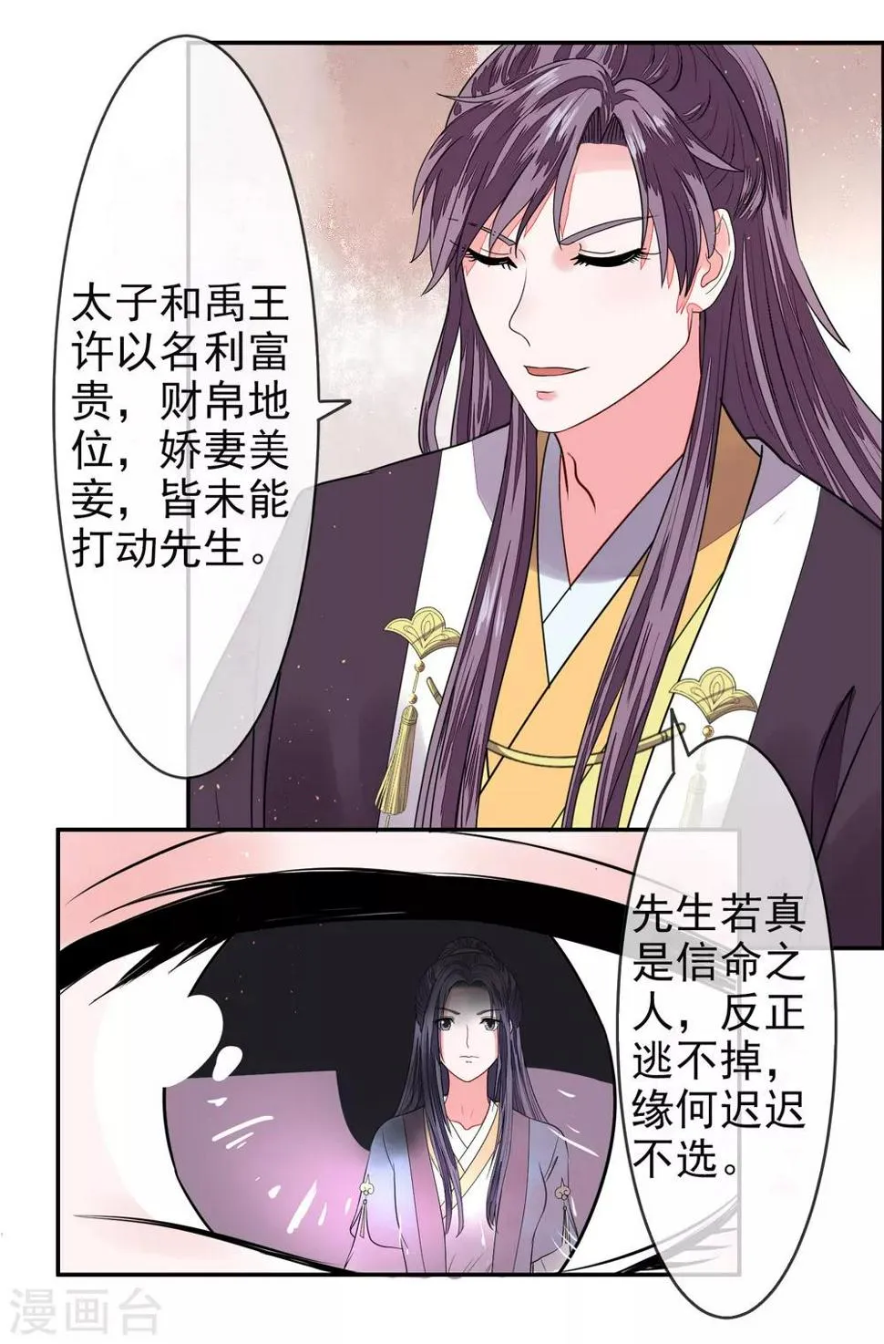 第11话 皇帝 第20页
