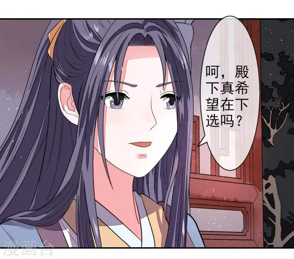 第11话 皇帝 第21页