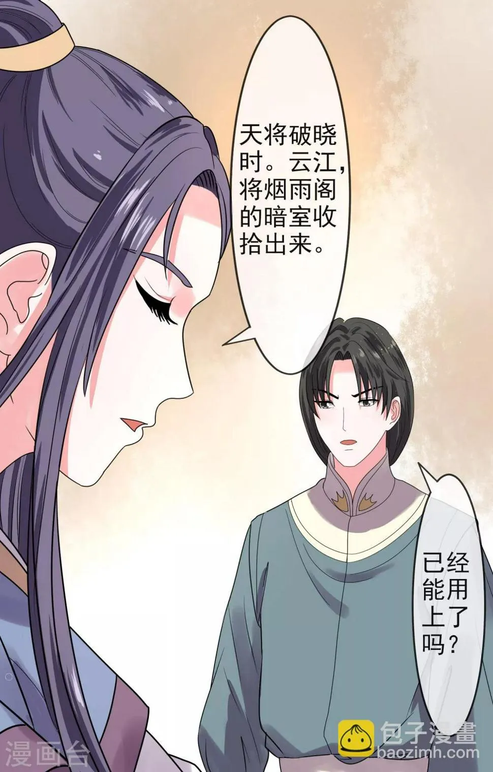第11话 皇帝 第32页