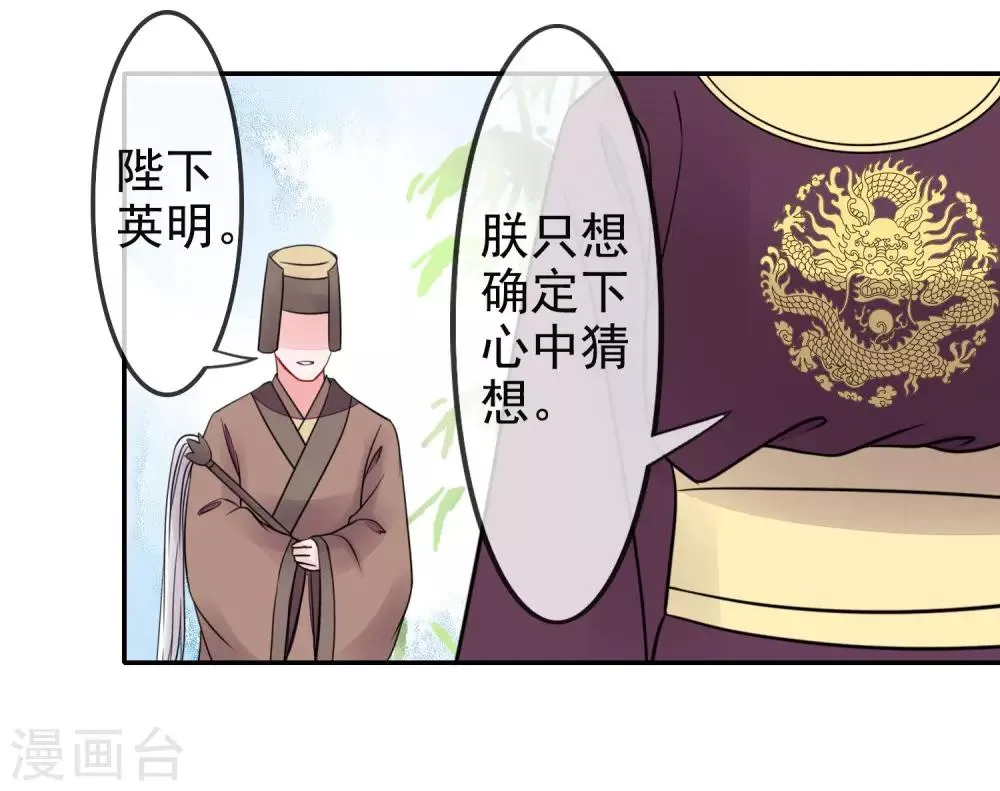 第12话 奉旨入宫 第25页