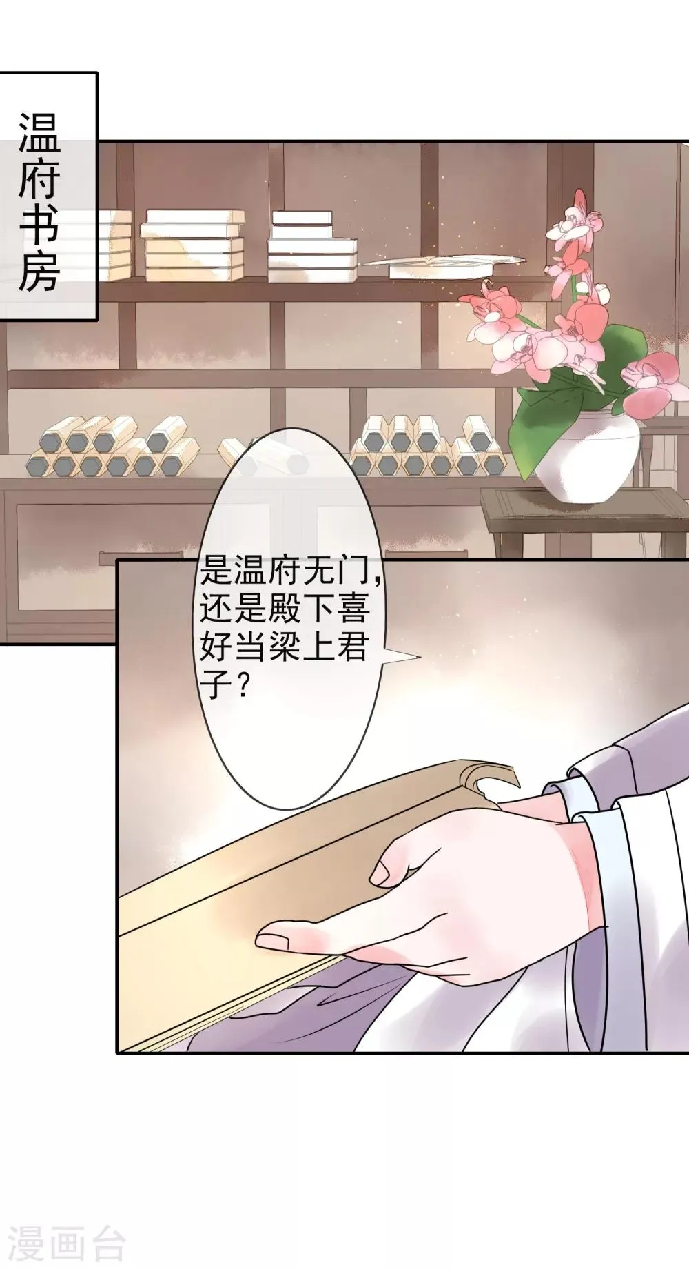 第13话 结盟 第4页