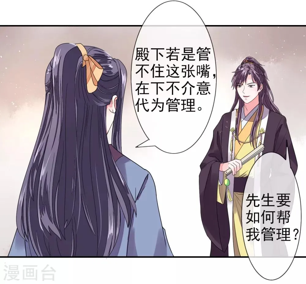 第13话 结盟 第6页