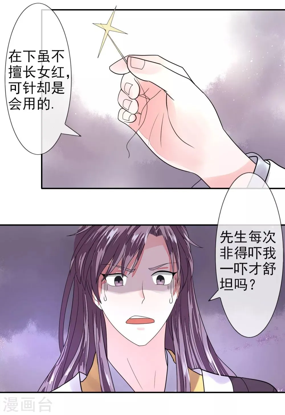 第13话 结盟 第7页