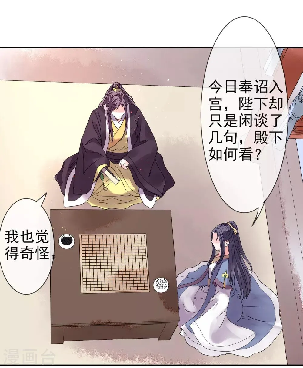 第13话 结盟 第10页