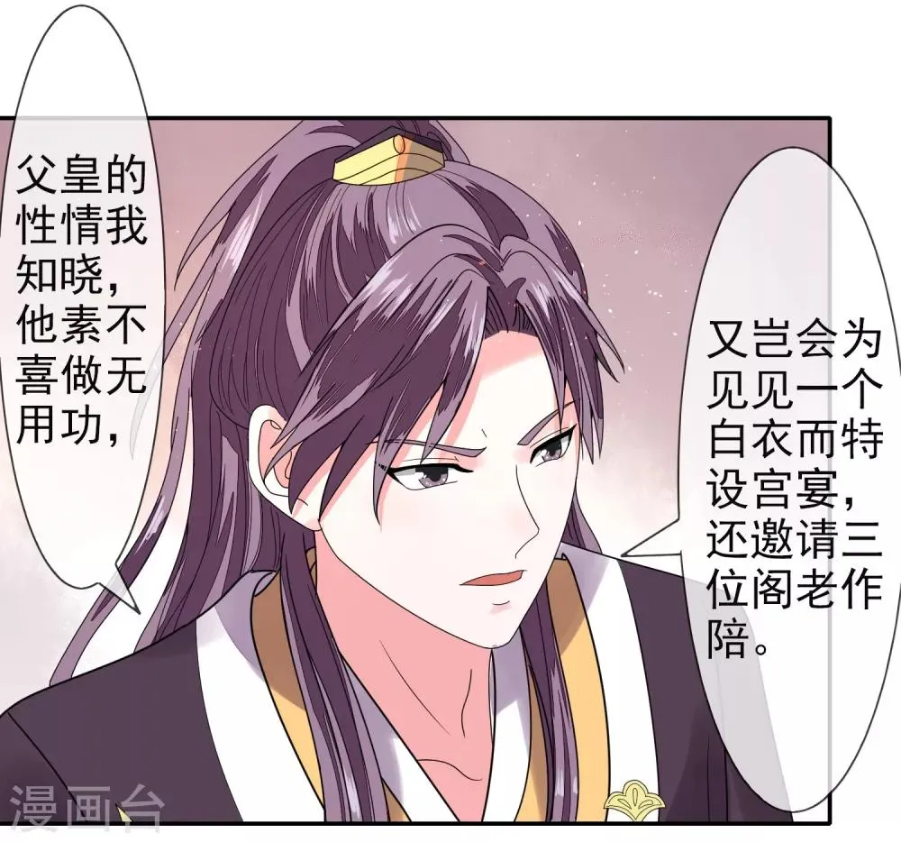 第13话 结盟 第11页