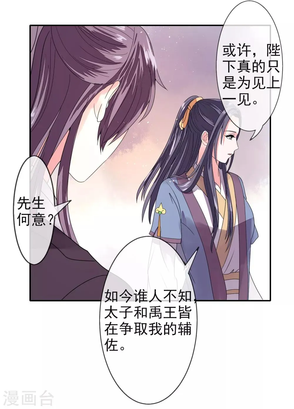 第13话 结盟 第12页