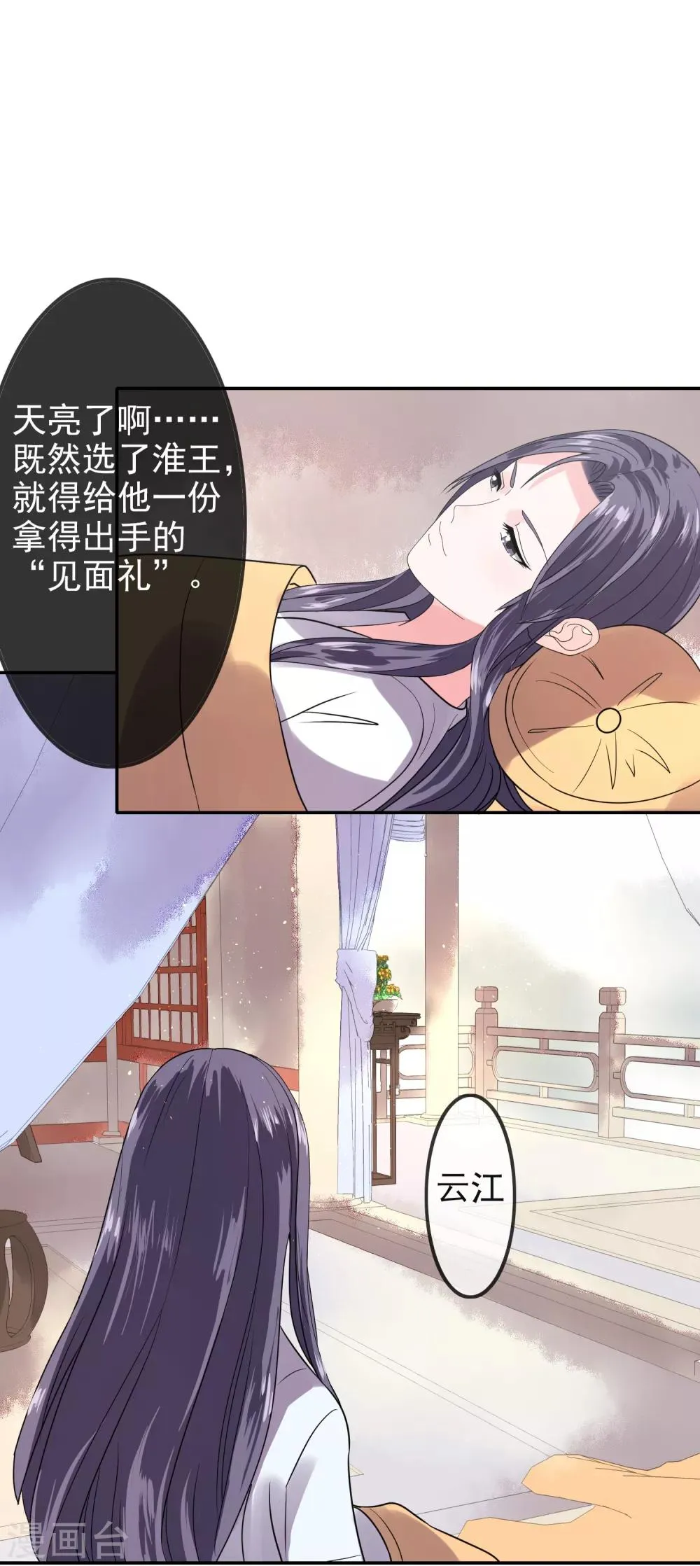 第13话 结盟 第21页